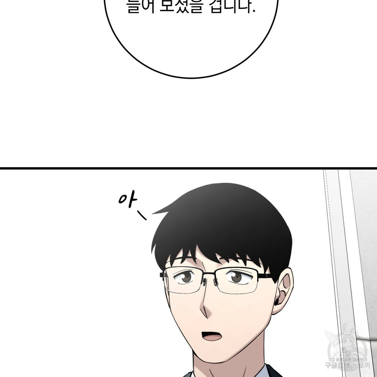 철수를 구하시오 23화 78