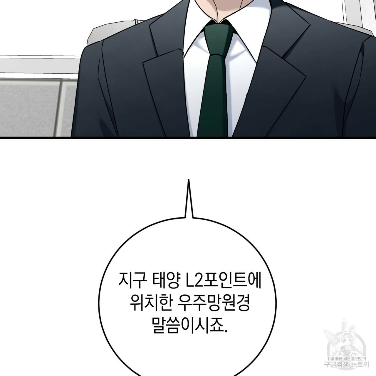 철수를 구하시오 23화 79