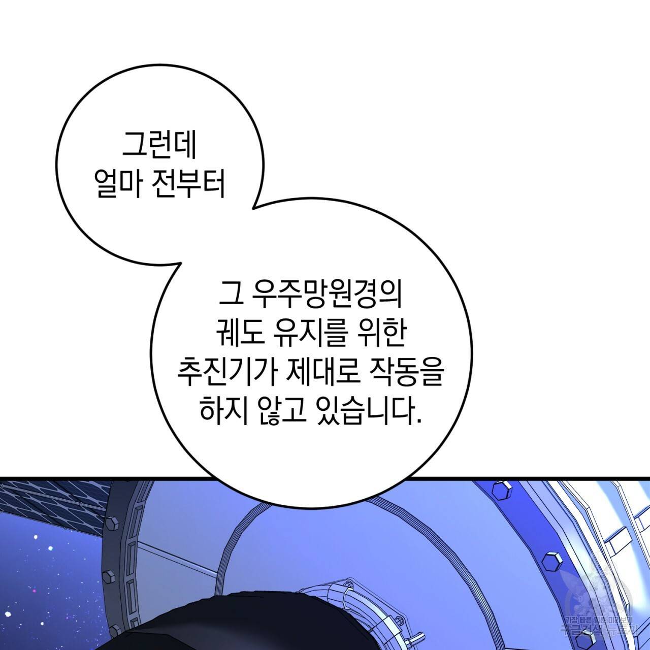 철수를 구하시오 23화 83