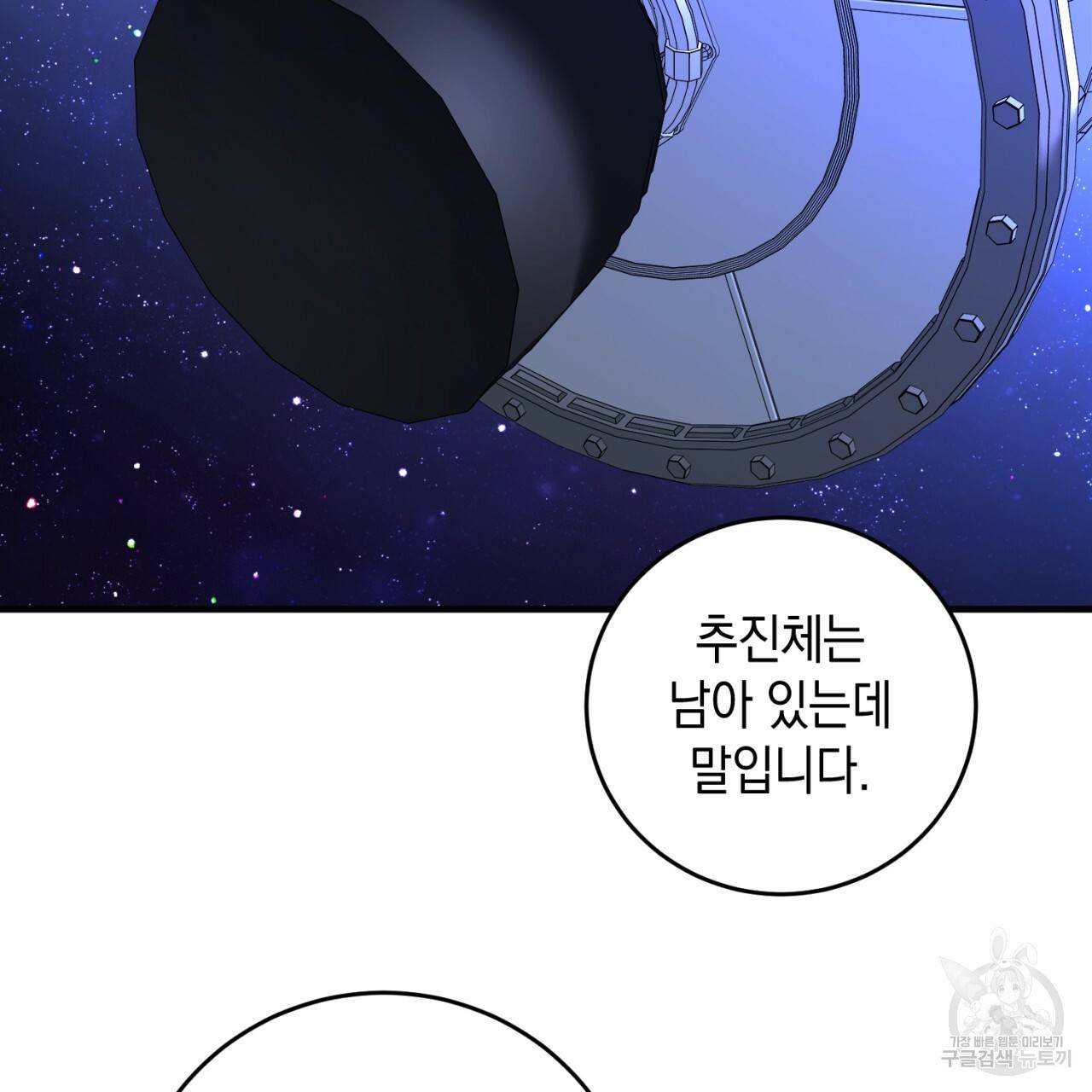 철수를 구하시오 23화 84