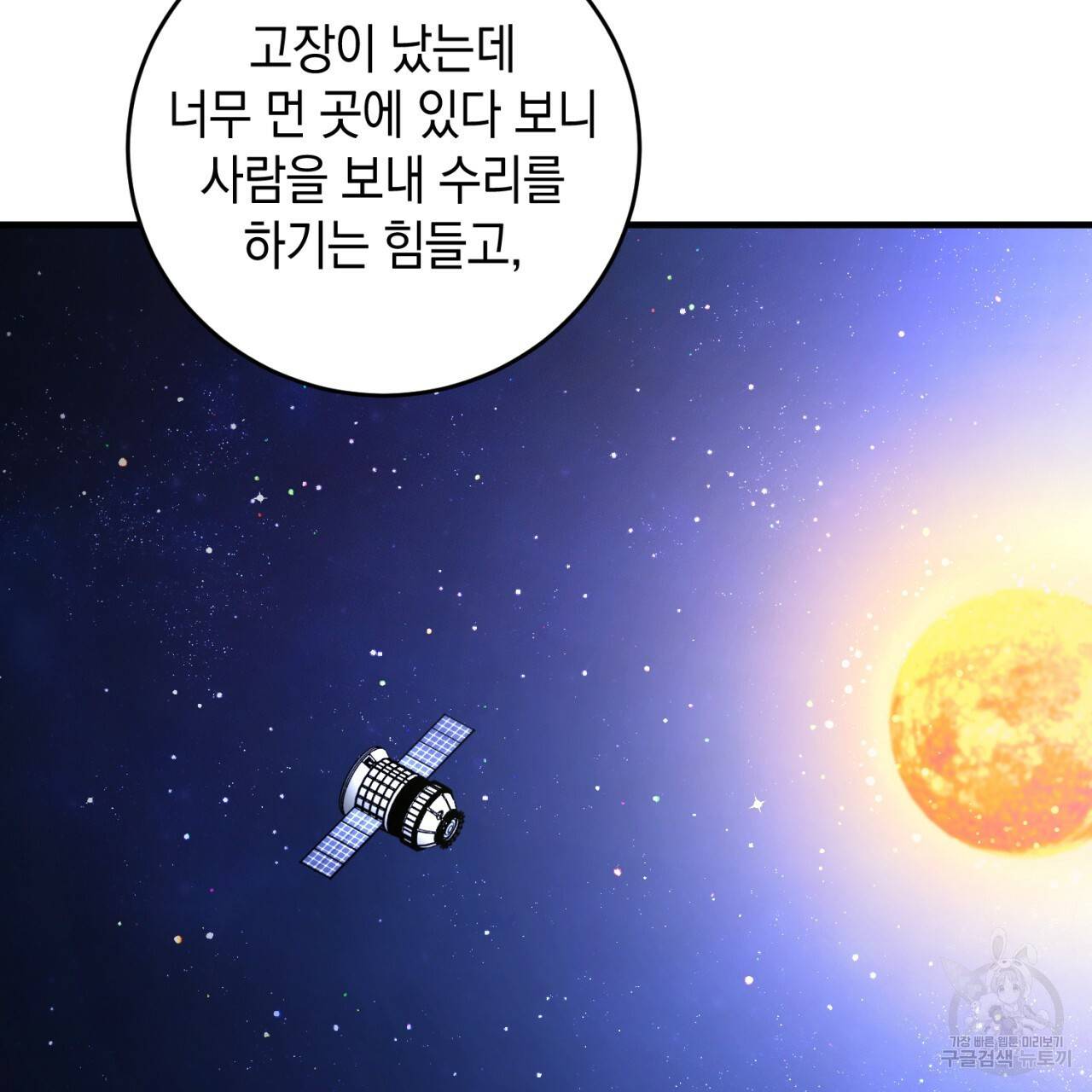 철수를 구하시오 23화 85