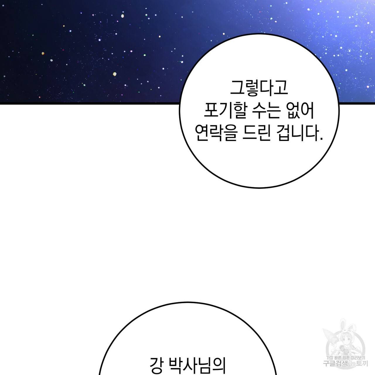 철수를 구하시오 23화 86