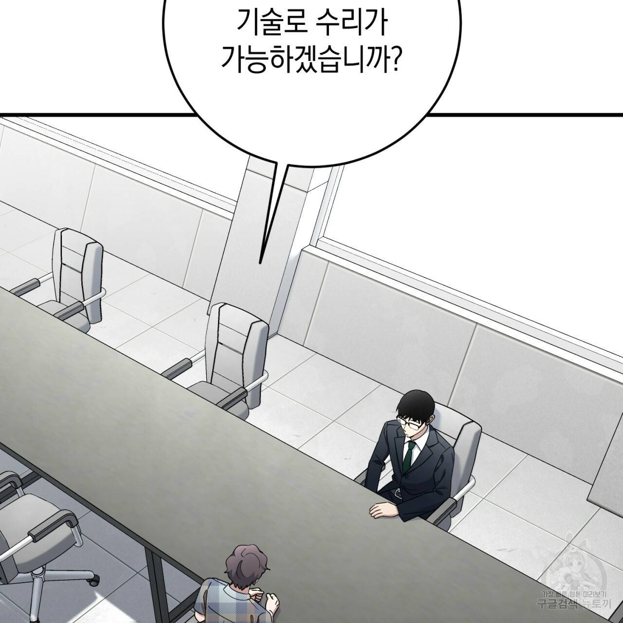 철수를 구하시오 23화 87