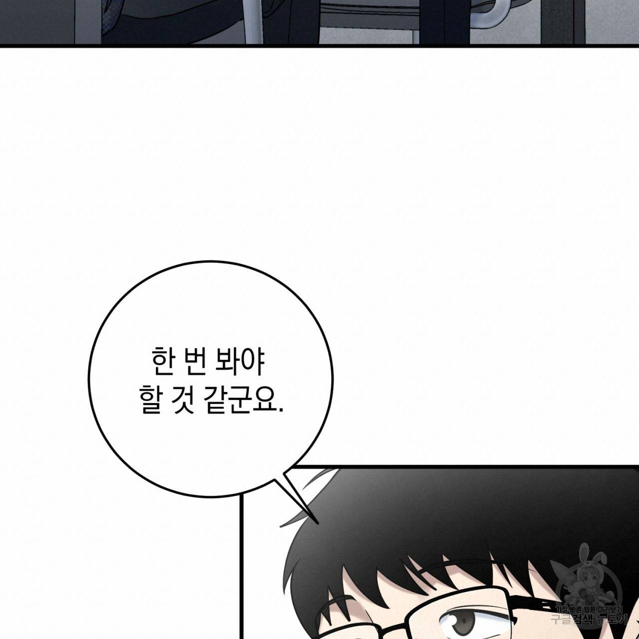 철수를 구하시오 23화 90