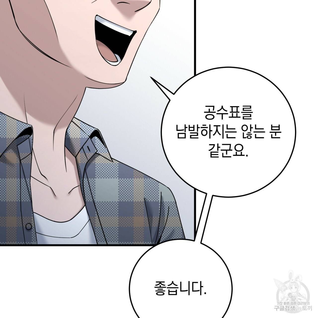 철수를 구하시오 23화 93