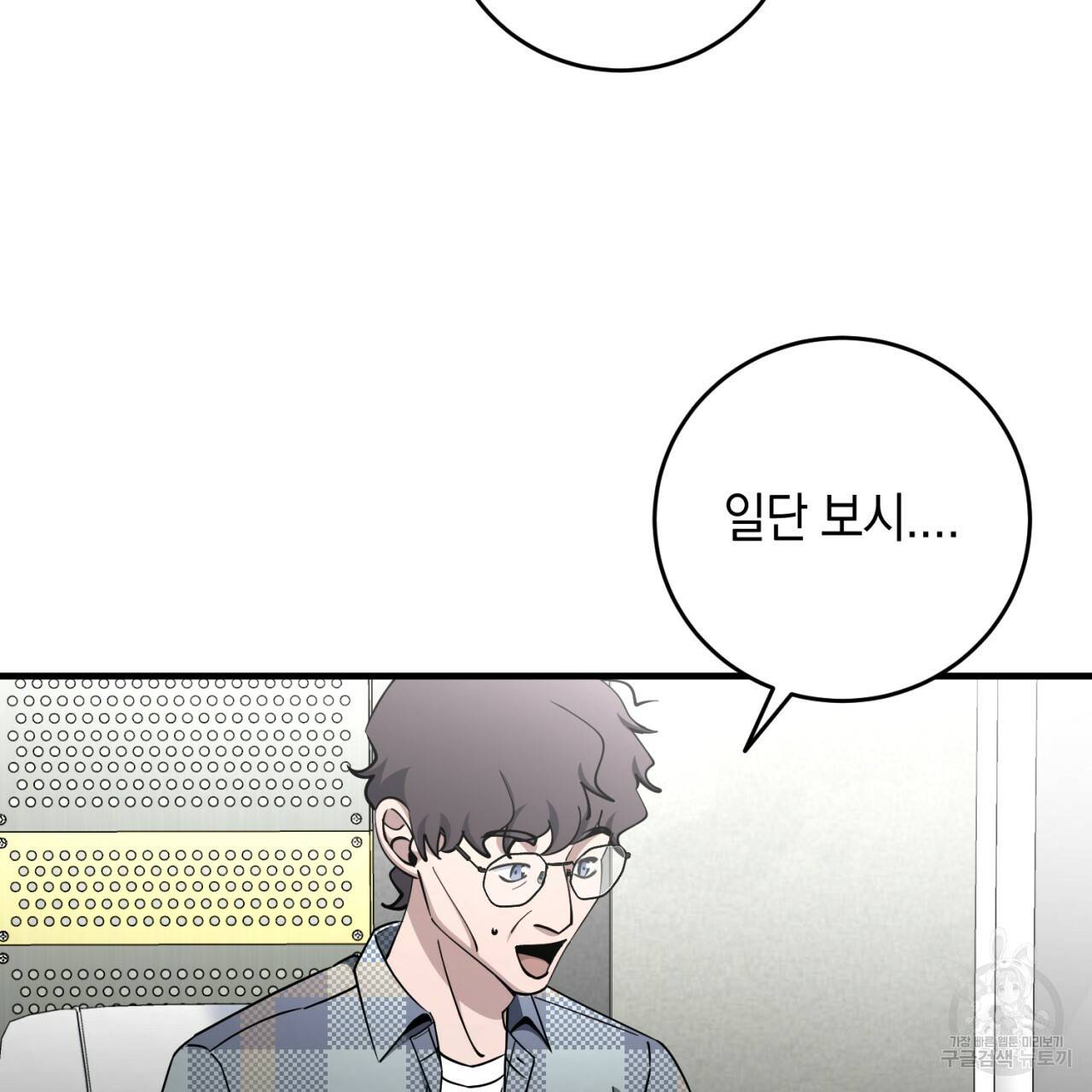 철수를 구하시오 23화 94