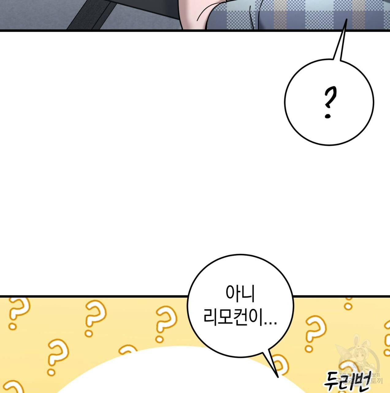 철수를 구하시오 23화 97