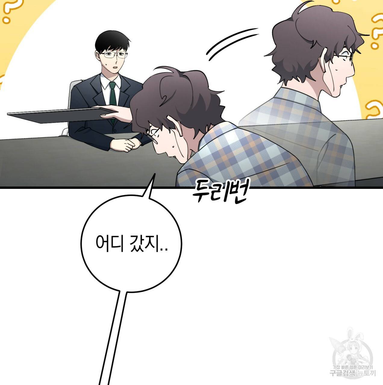 철수를 구하시오 23화 98