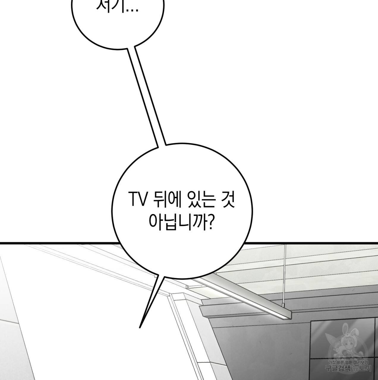 철수를 구하시오 23화 102
