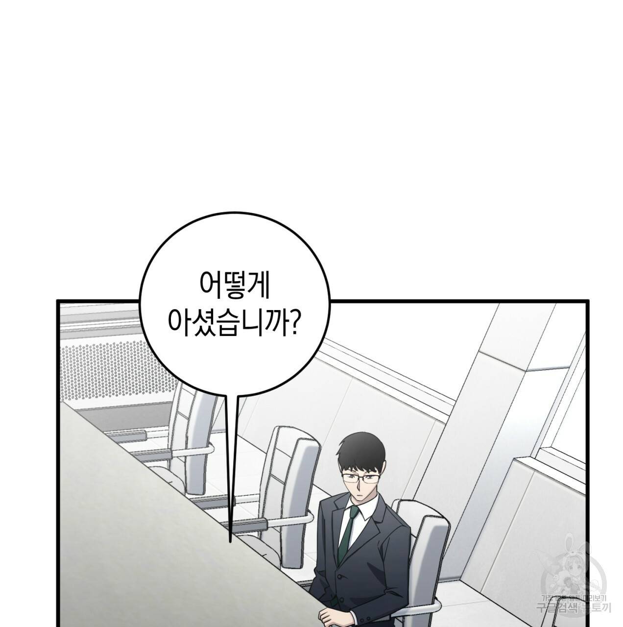 철수를 구하시오 23화 105