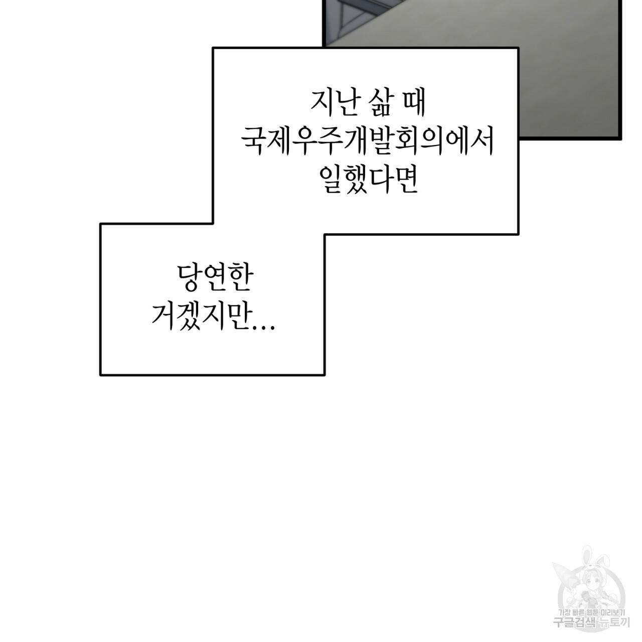 철수를 구하시오 23화 111