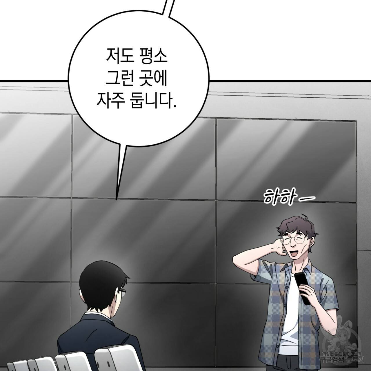 철수를 구하시오 23화 114