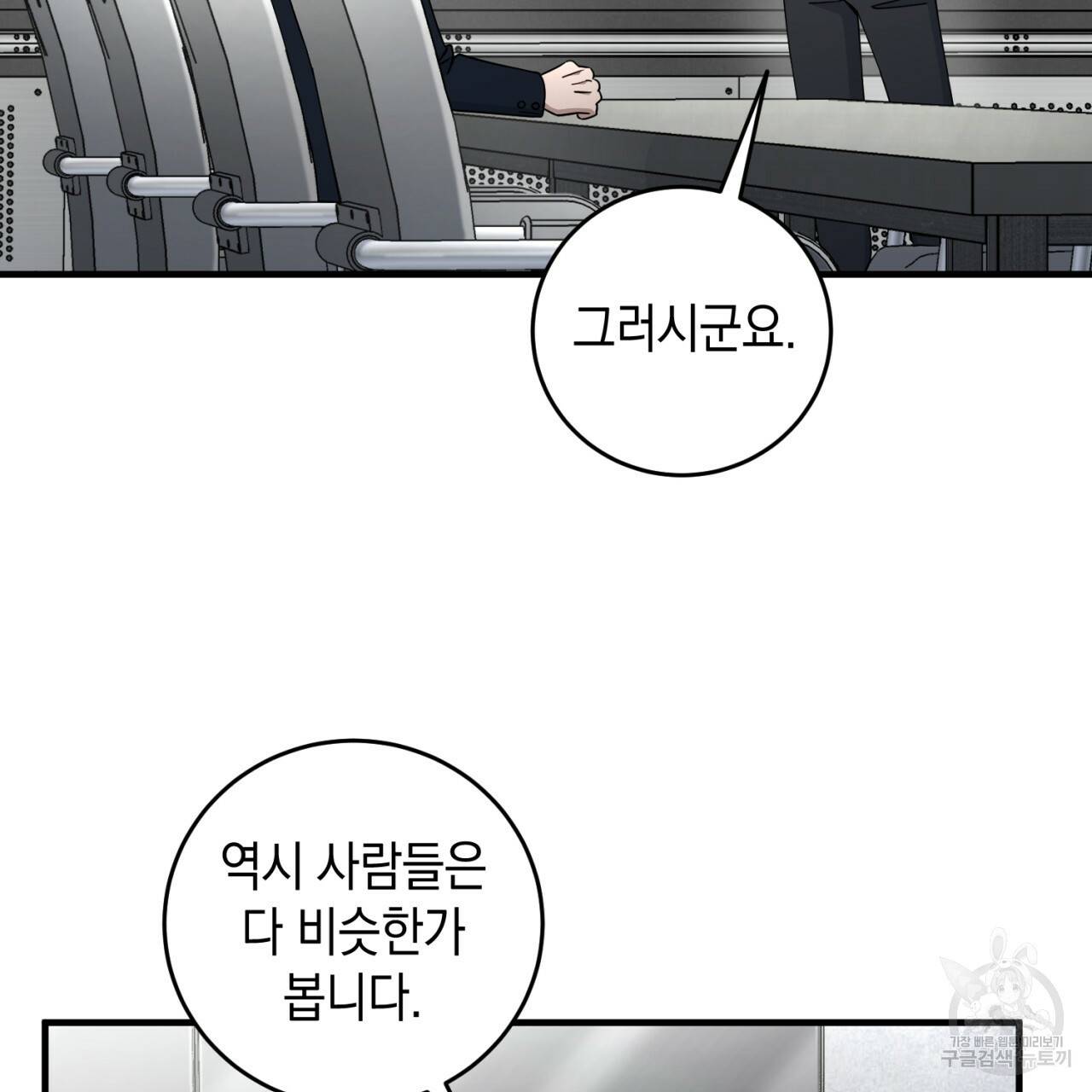 철수를 구하시오 23화 115