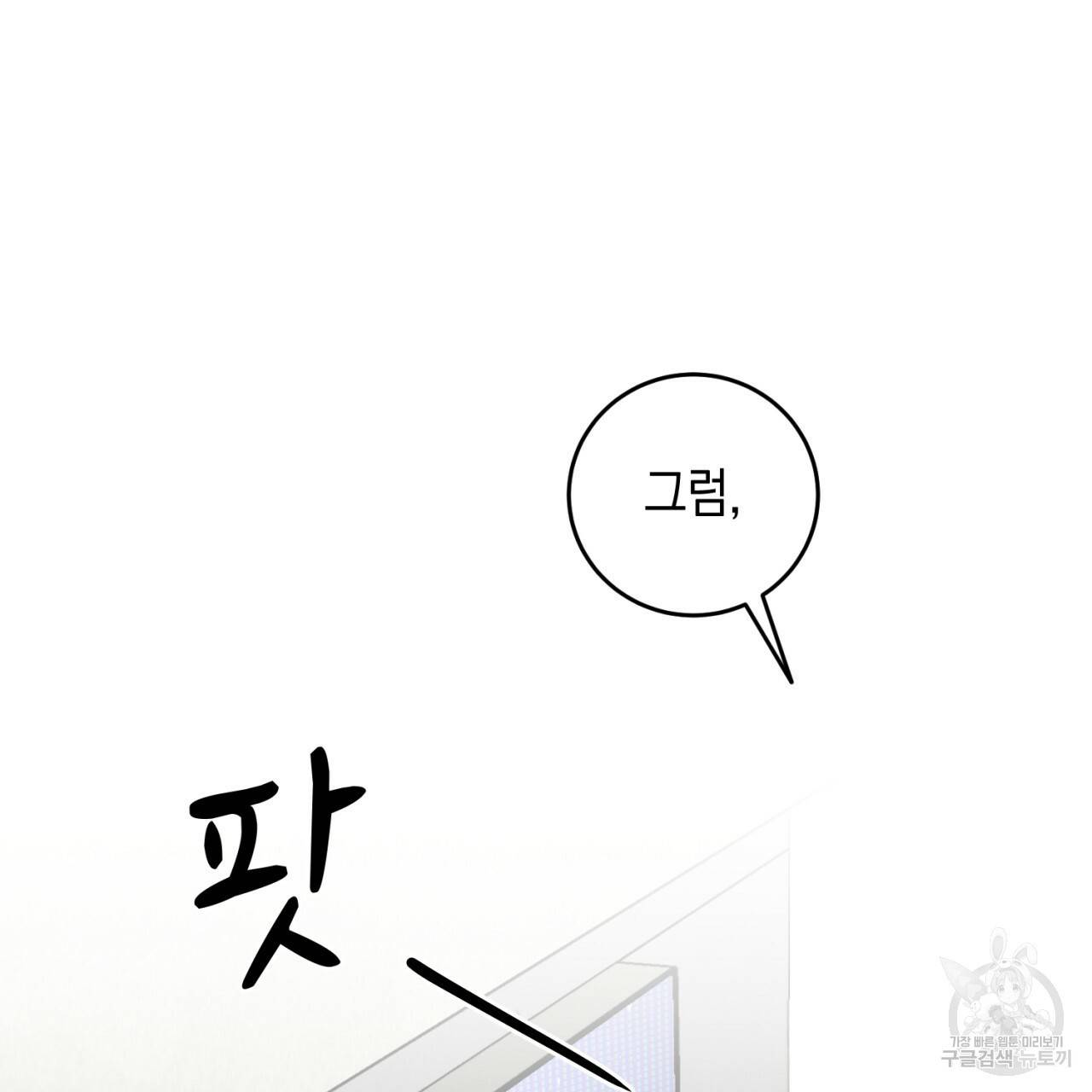 철수를 구하시오 23화 117