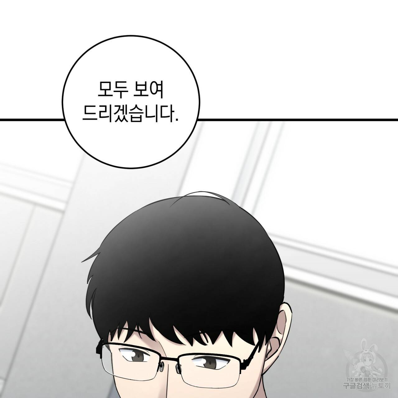 철수를 구하시오 23화 120