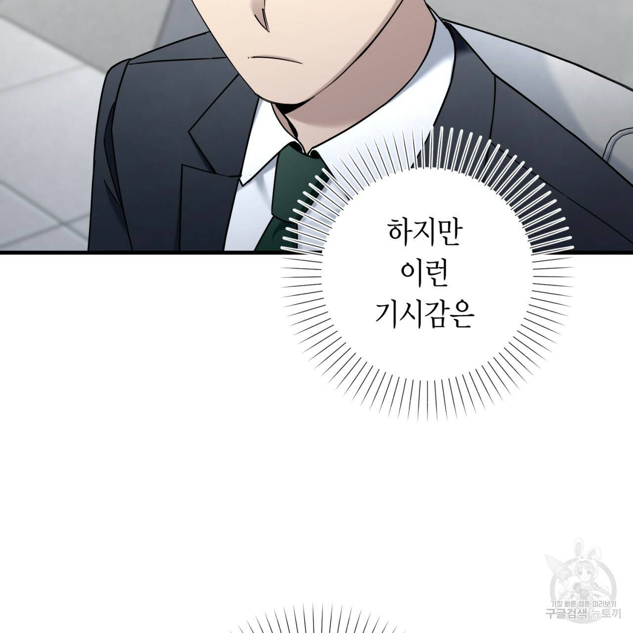 철수를 구하시오 23화 121