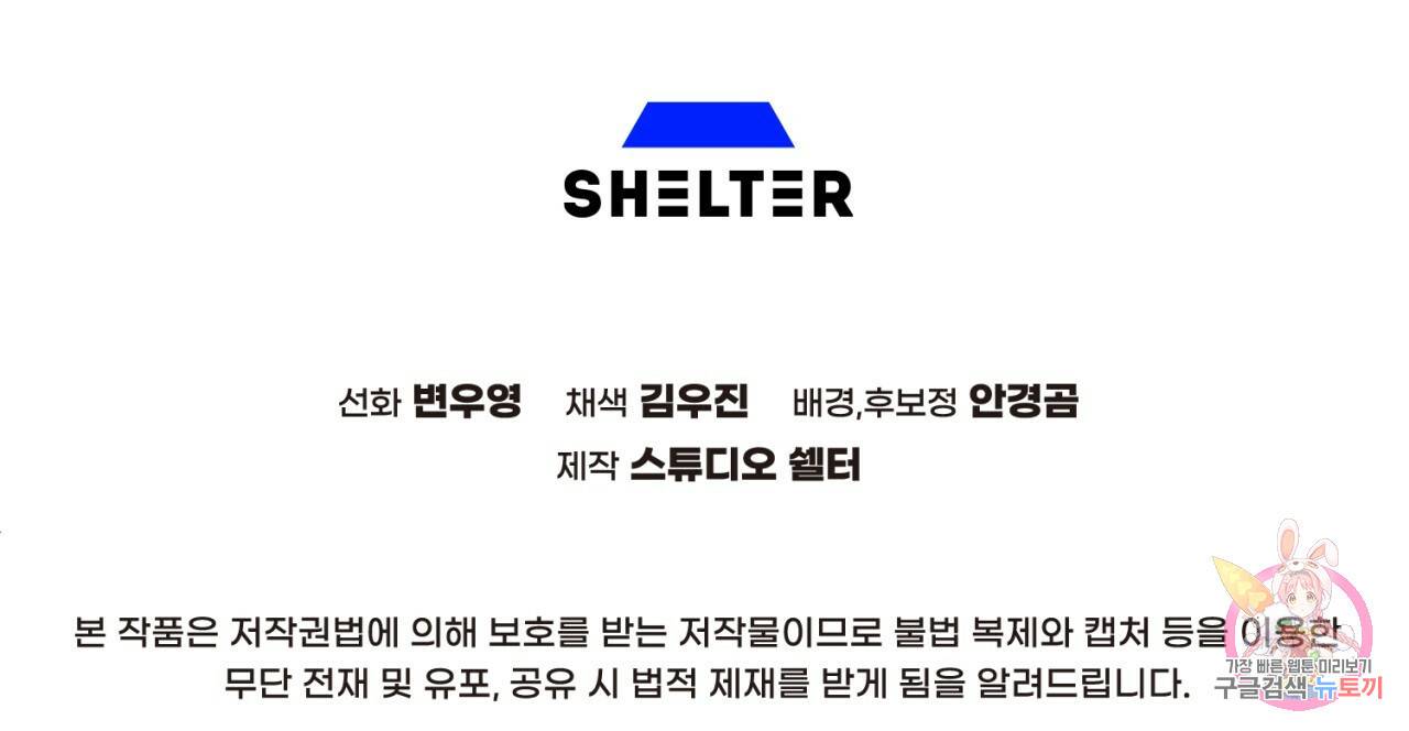 철수를 구하시오 23화 124