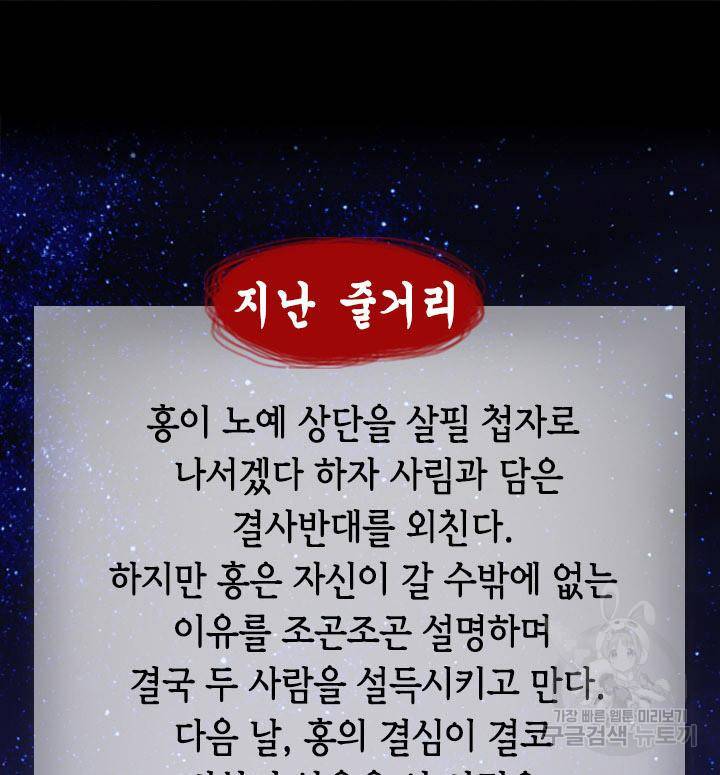 조선 세자빈 실종사건 63화 2