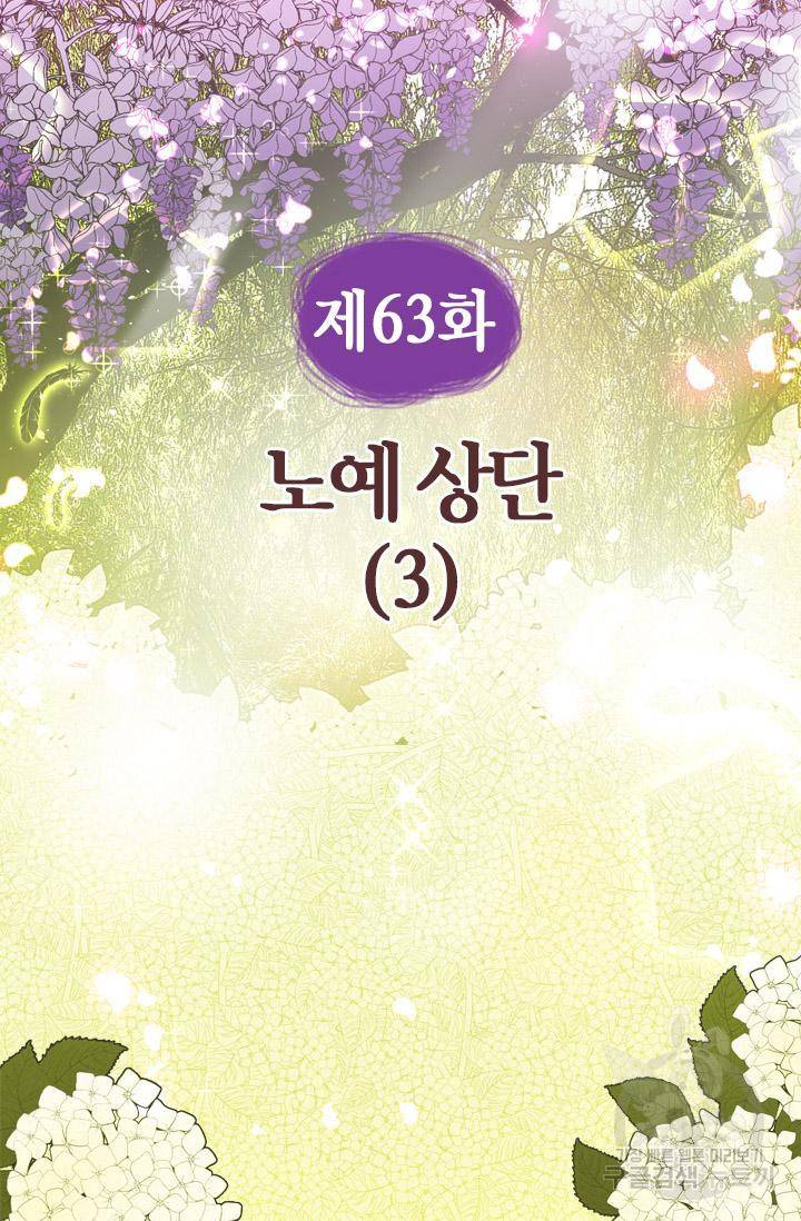 조선 세자빈 실종사건 63화 4