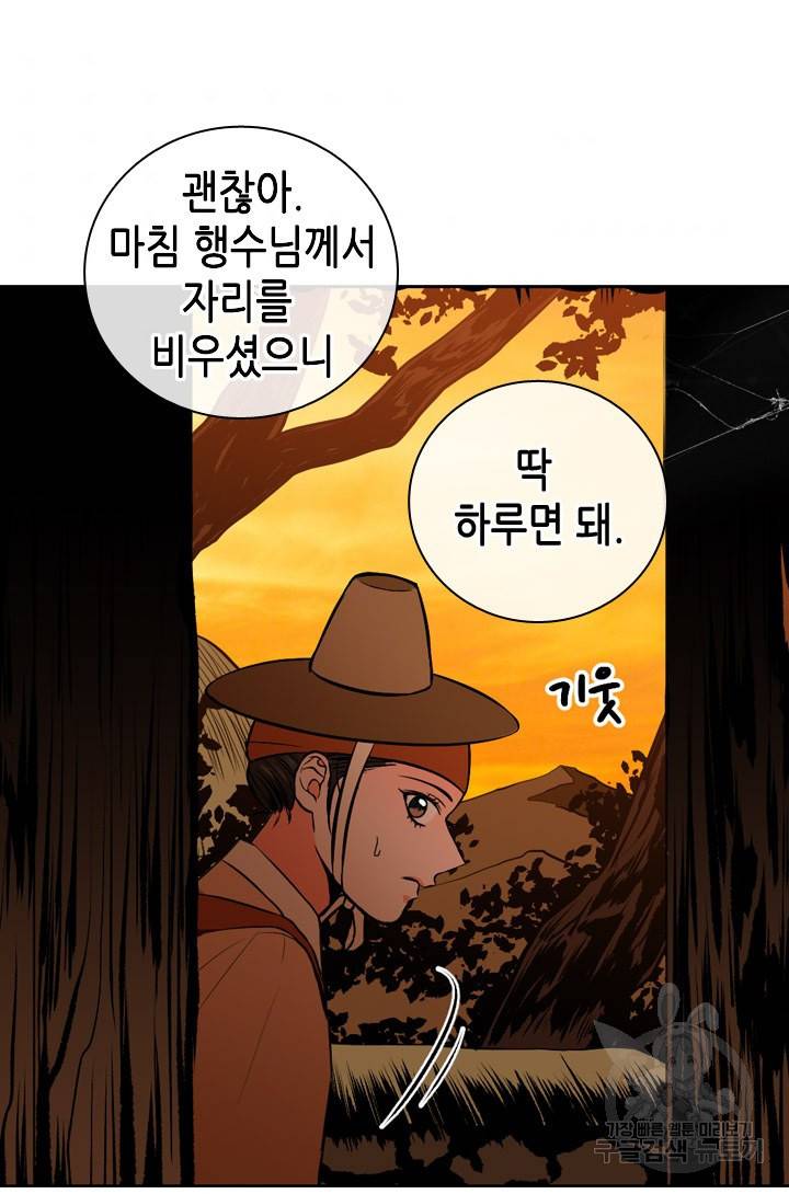 조선 세자빈 실종사건 63화 7