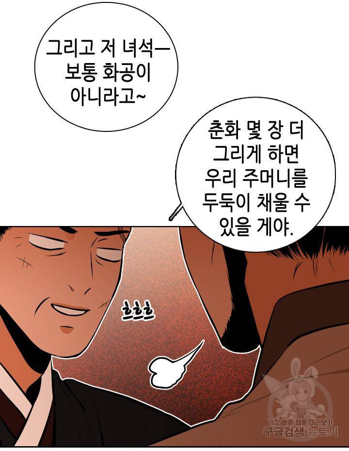조선 세자빈 실종사건 63화 9