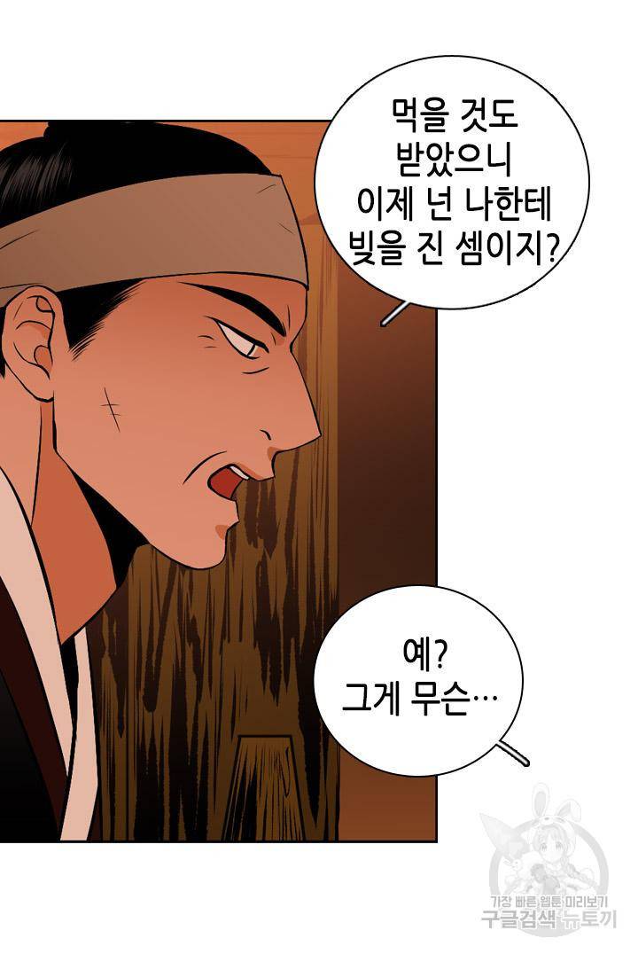 조선 세자빈 실종사건 63화 12