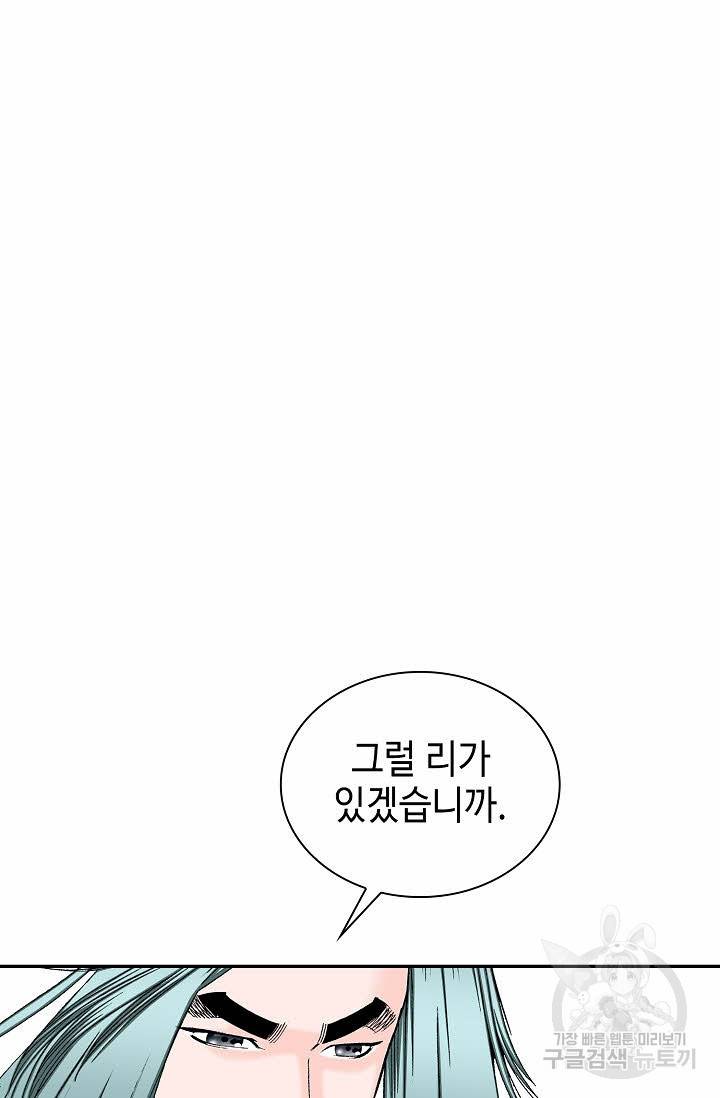 태상교주 숙수되다 86화 2