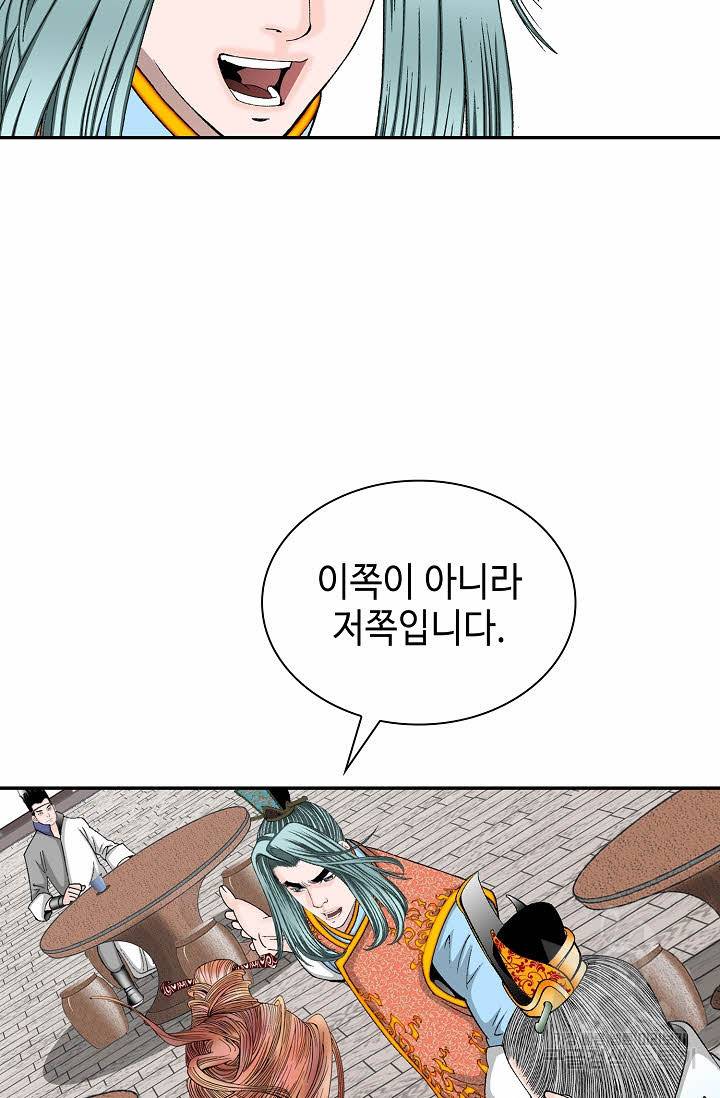 태상교주 숙수되다 86화 3