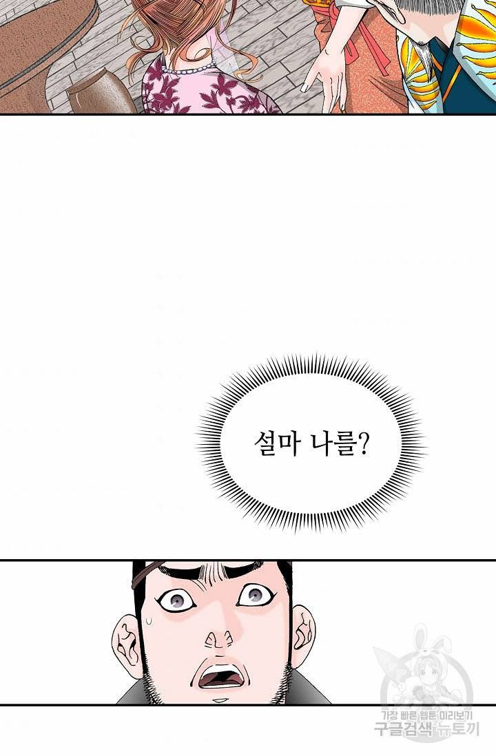 태상교주 숙수되다 86화 4