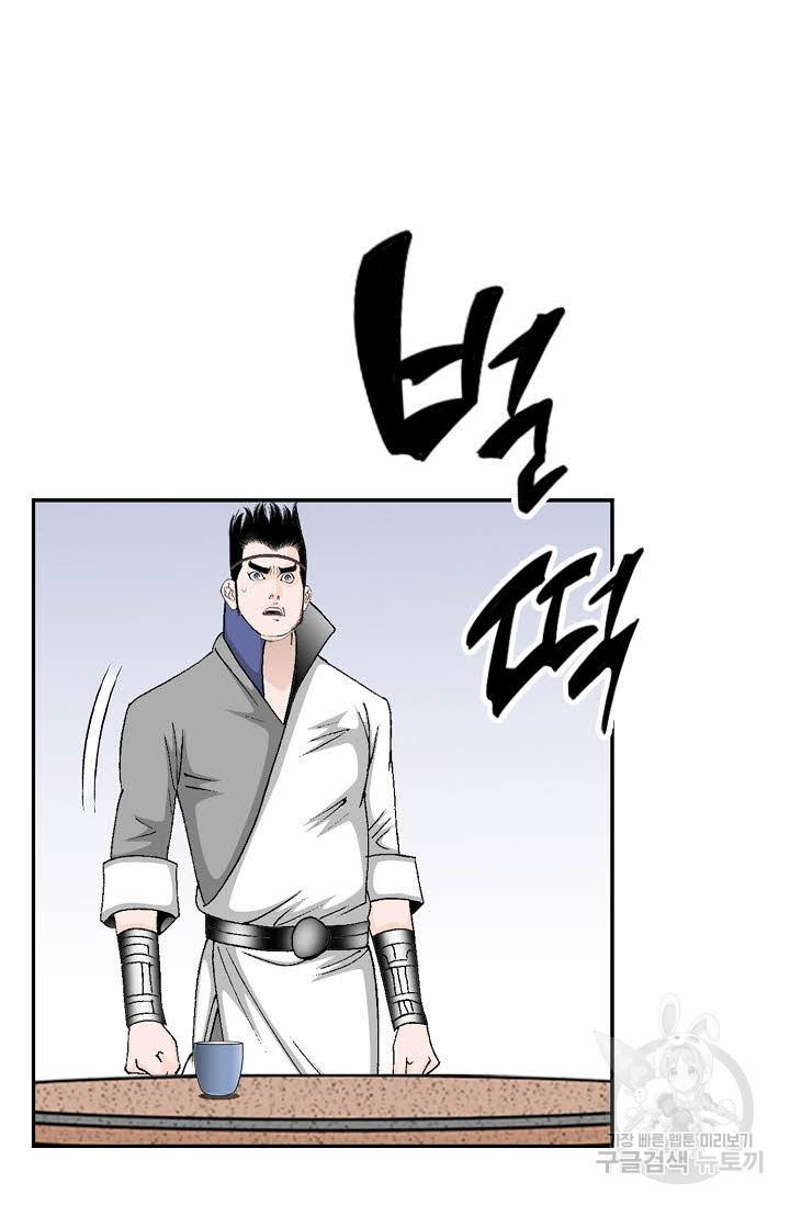 태상교주 숙수되다 86화 6