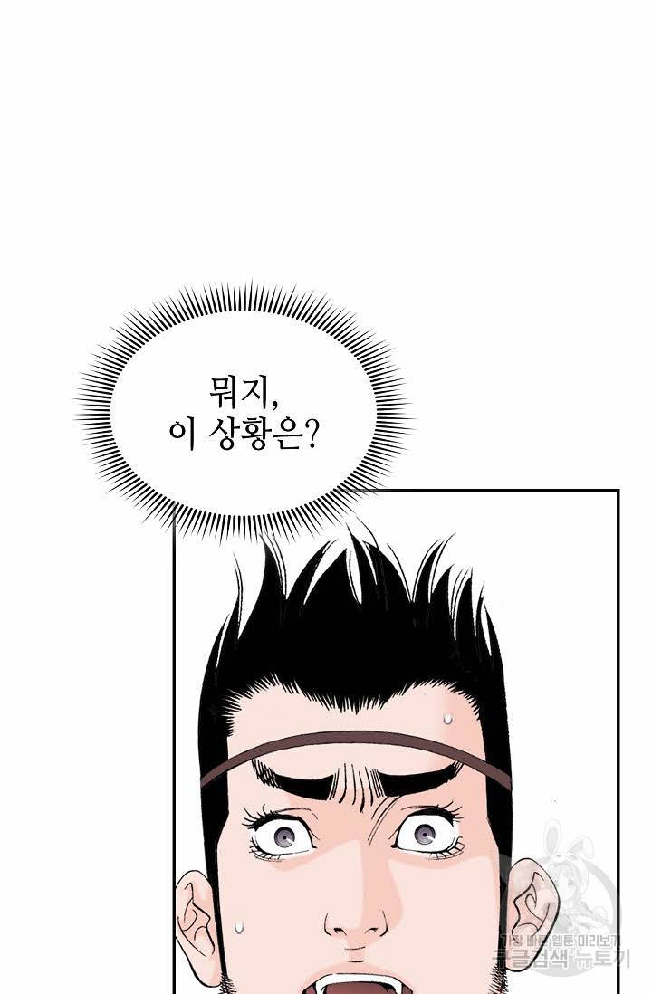 태상교주 숙수되다 86화 7