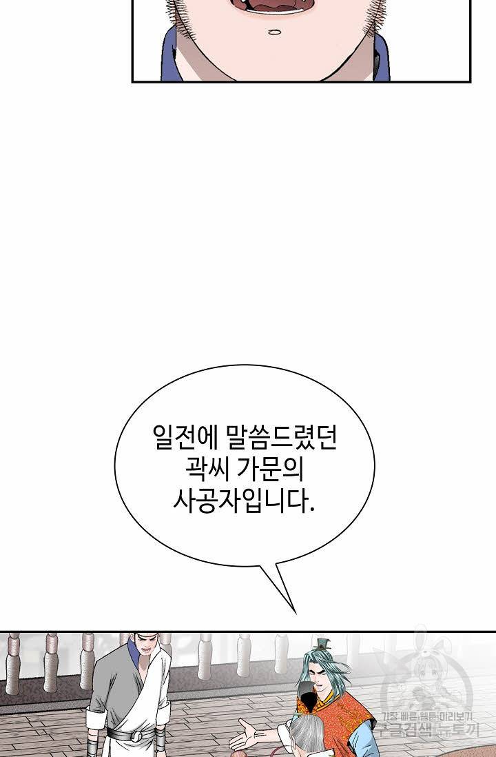 태상교주 숙수되다 86화 8