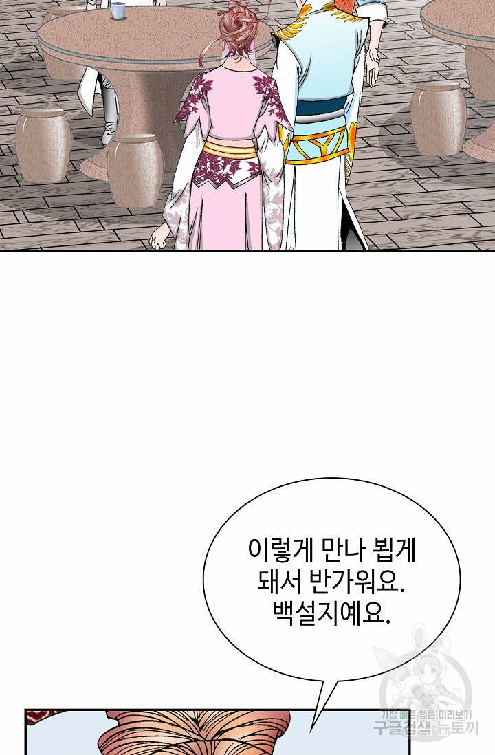 태상교주 숙수되다 86화 9
