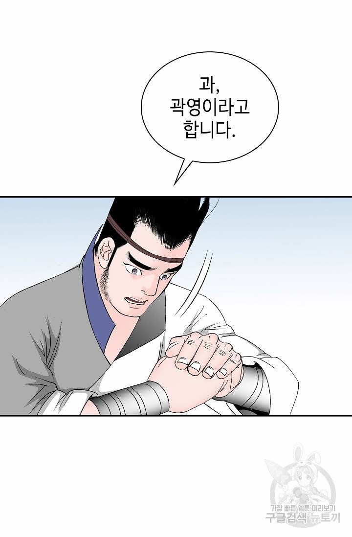 태상교주 숙수되다 86화 12