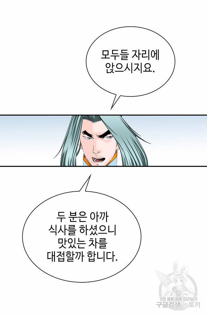 태상교주 숙수되다 86화 13