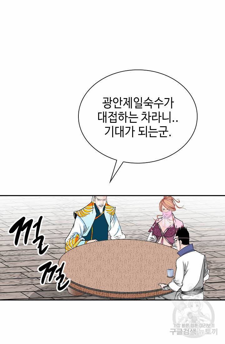 태상교주 숙수되다 86화 14