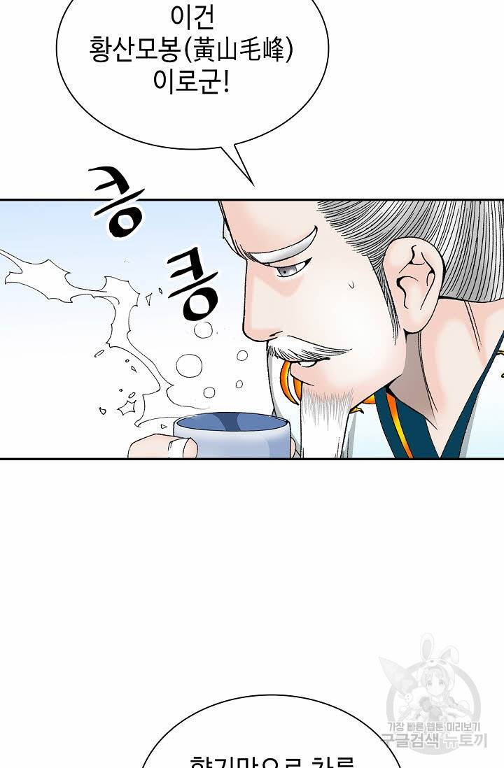 태상교주 숙수되다 86화 16