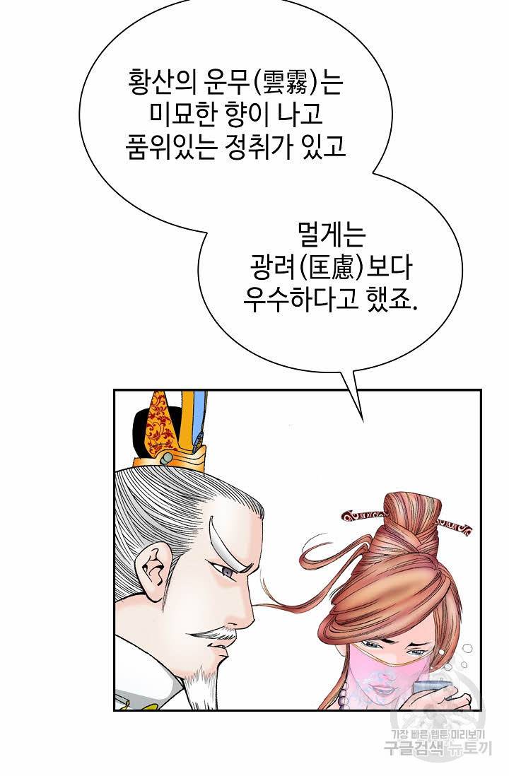 태상교주 숙수되다 86화 18