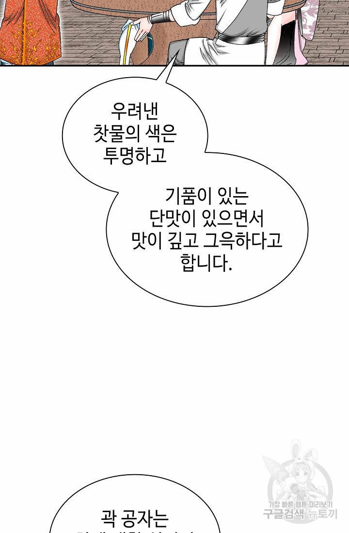 태상교주 숙수되다 86화 20