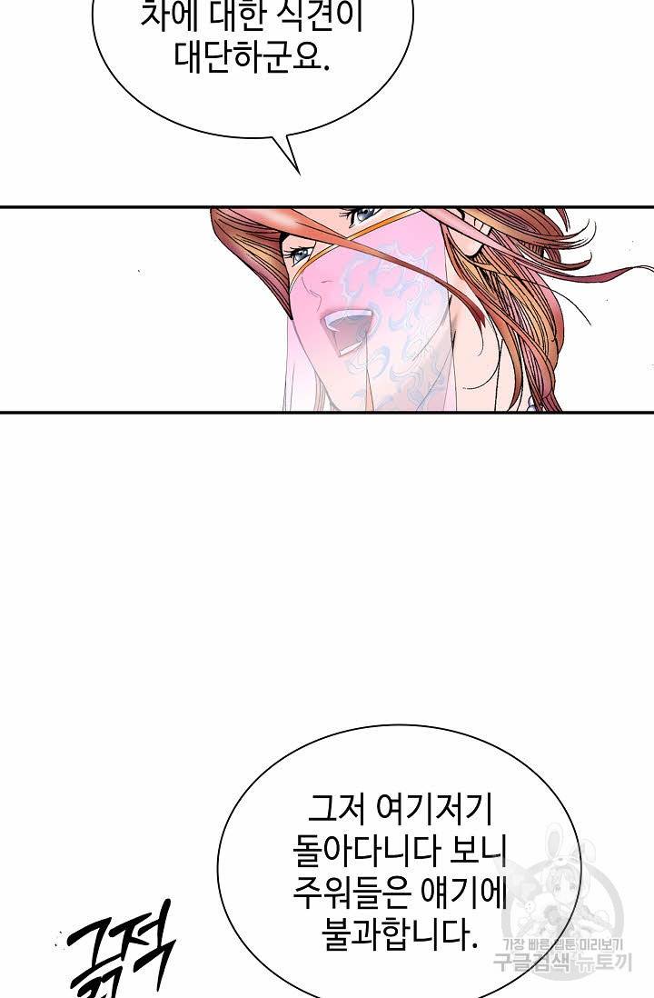 태상교주 숙수되다 86화 21