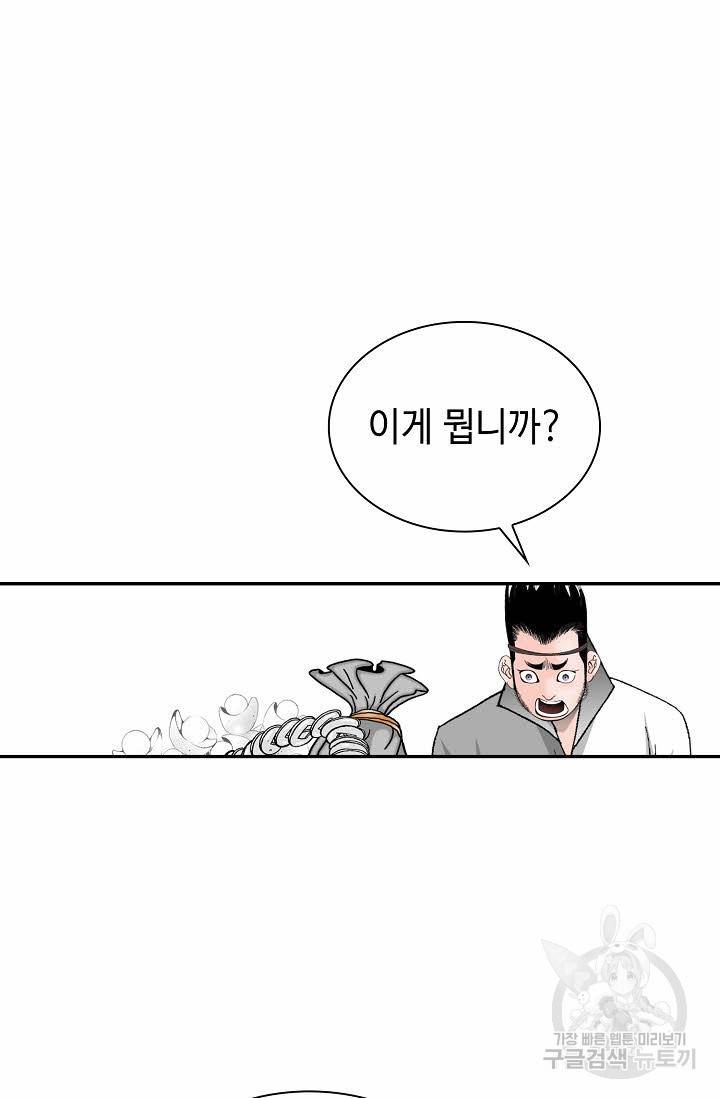 태상교주 숙수되다 86화 26