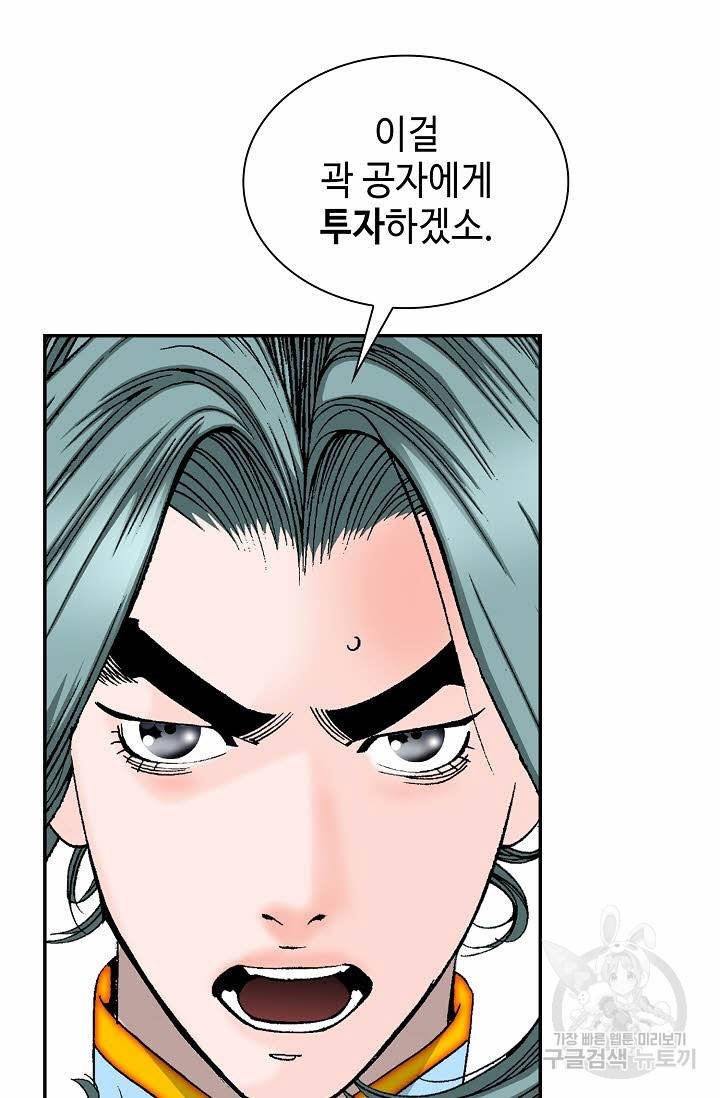 태상교주 숙수되다 86화 28