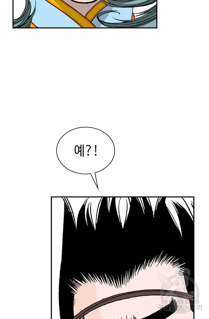 태상교주 숙수되다 86화 29