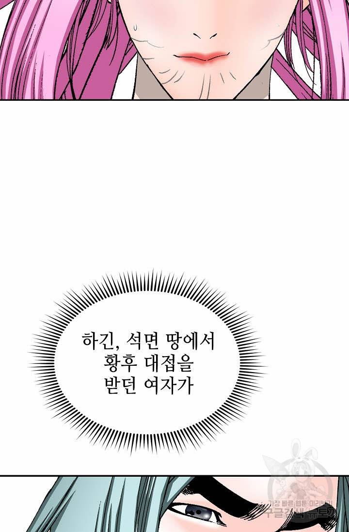태상교주 숙수되다 86화 33