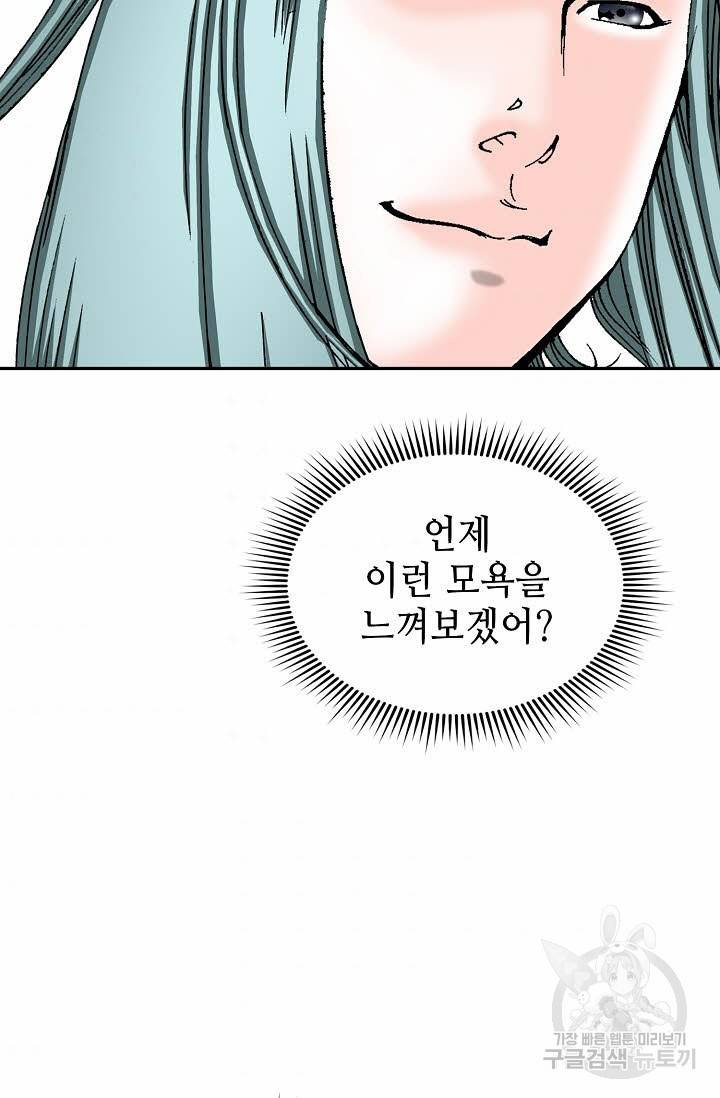 태상교주 숙수되다 86화 34