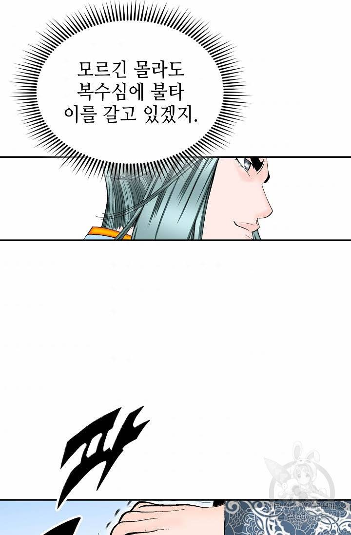 태상교주 숙수되다 86화 35