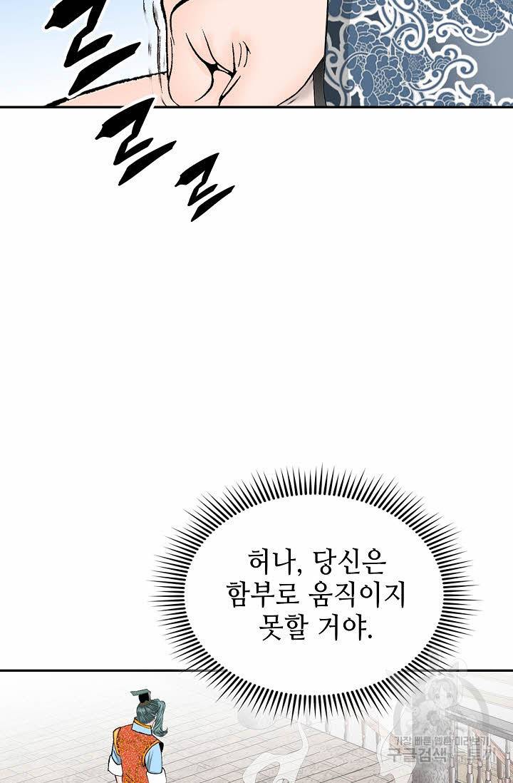 태상교주 숙수되다 86화 36