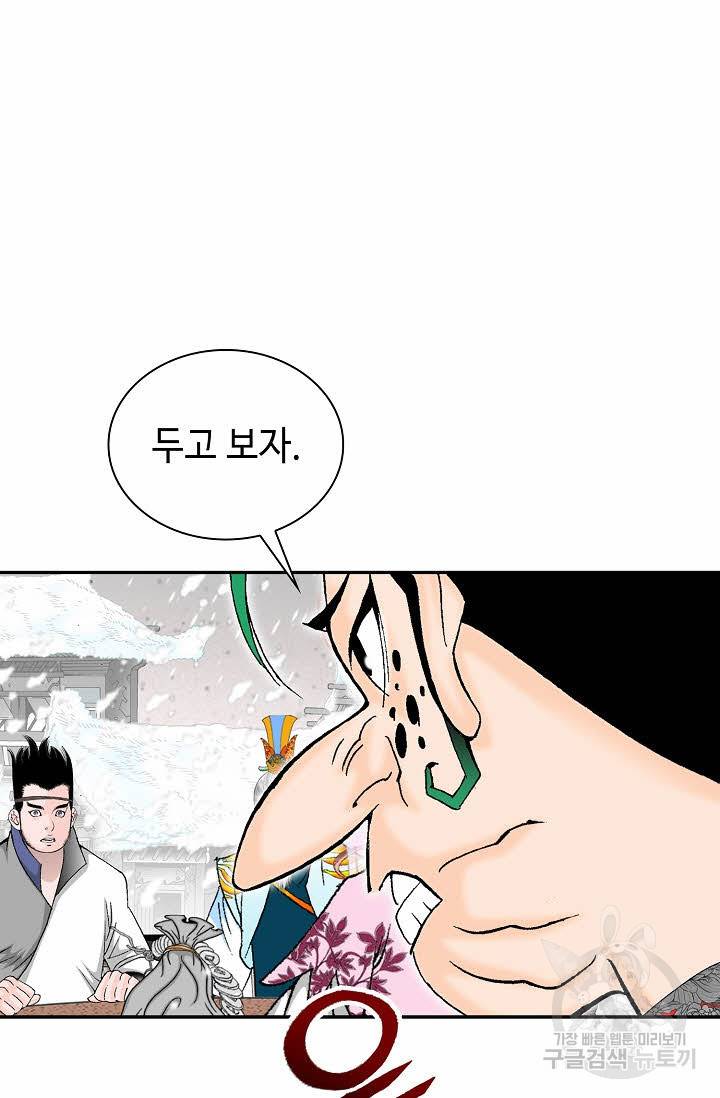 태상교주 숙수되다 86화 40