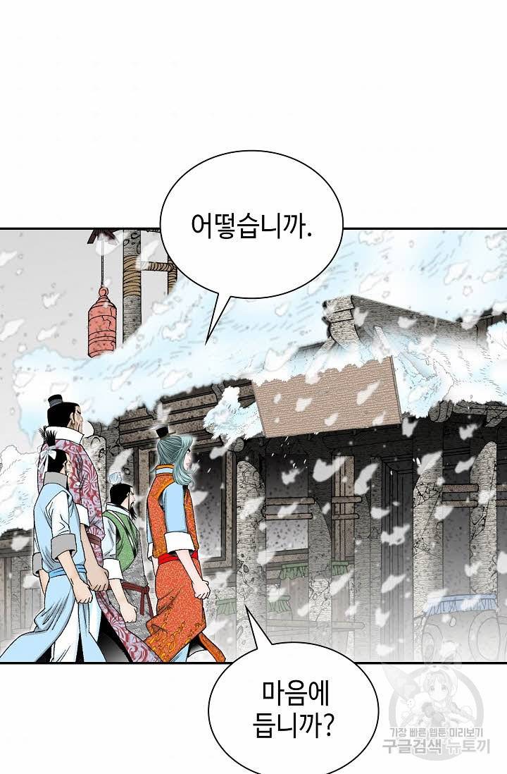 태상교주 숙수되다 86화 44