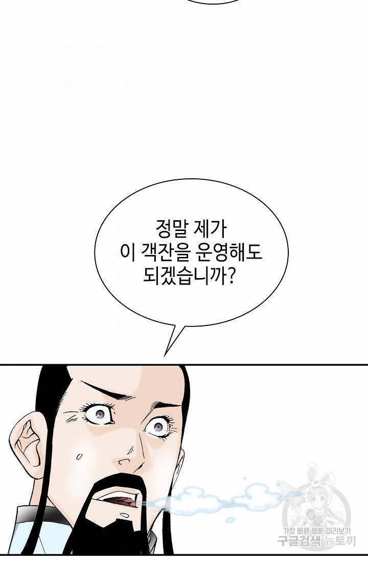 태상교주 숙수되다 86화 45